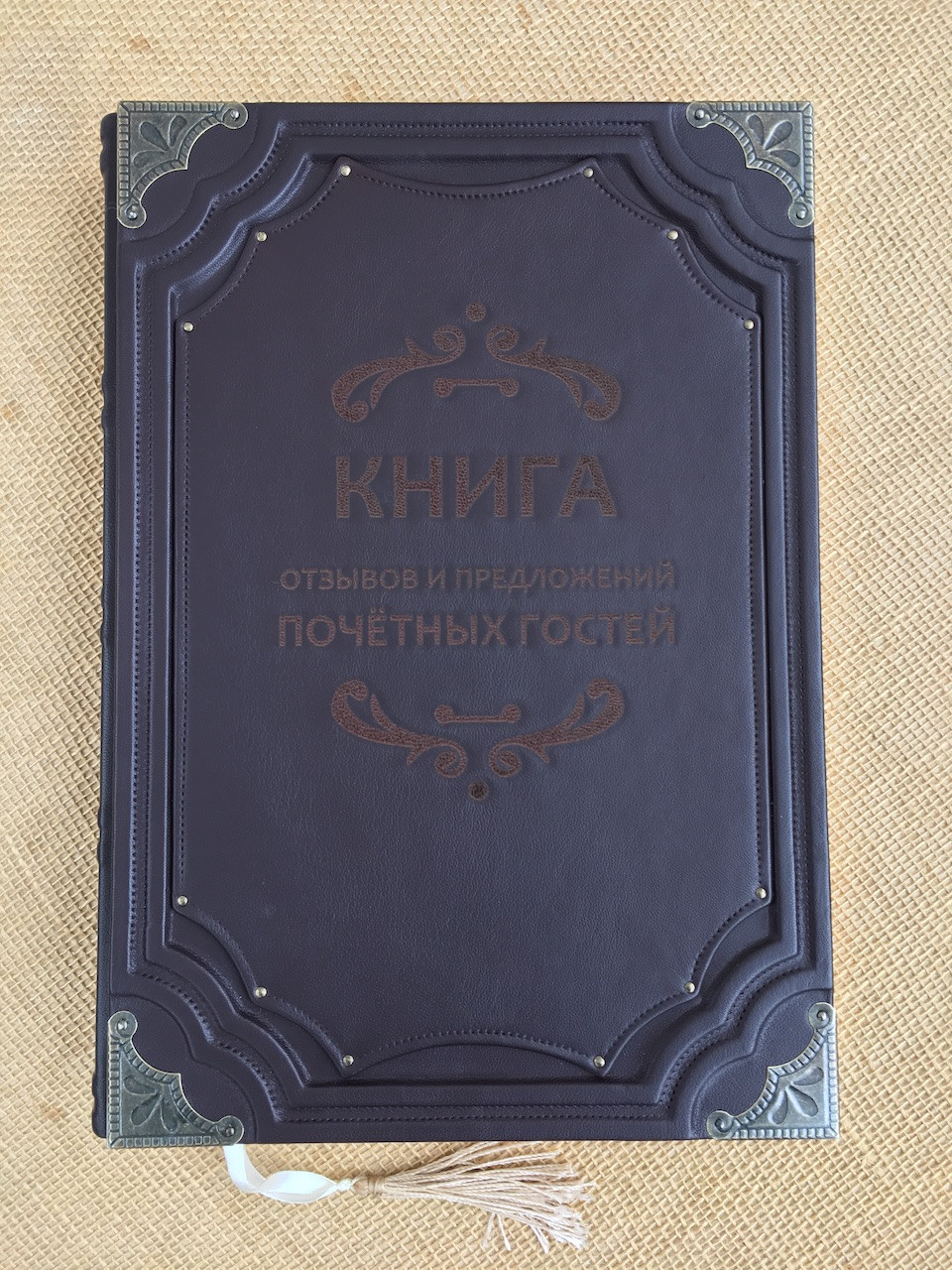 Книга отзывов и предложений (подарочная кожаная книга) - фото 1 - id-p215616277