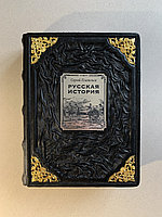 Русская история. Сергей Платонов (подарочная кожаная книга)