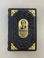 Сергей Есенин. Полное собрание сочинений в одном томе (подарочная кожаная книга)