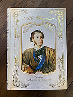 Александр Сергеевич Пушкин. Полное собрание сочинений в 1 томе (подарочная кожаная книга)