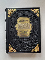 Шедевры русской иконописи (подарочная кожаная книга)