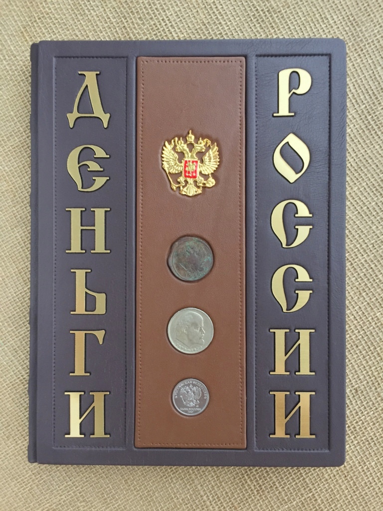 Деньги России. От монет Древней Руси до современных денежных знаков. Андрей Мерников (подарочная кожаная - фото 1 - id-p215616493