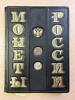 Монеты России. Дмитрий Гулецкий (подарочная кожаная книга)