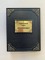 Родословная книга, именная (подарочная кожаная книга)