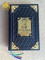 Сталин. Диктатор глазами своего главного врага. Том первый и второй. Лев Троцкий (подарочные кожаные книги)