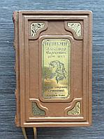 Александр Пушкин. Полное собрание сочинений в одном томе (подарочная кожаная книга)