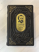 Александр Островский. Малое собрание сочинений (подарочная кожаная книга)