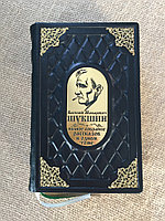 Полное собрание рассказов в одном томе | Василий Шукшин (подарочная кожаная книга)