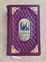 Александр Афанасьев. Полное собрание русских сказок в одном томе (подарочная книга, кожаный переплет)