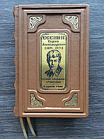 Есенин Сергей Александрович. Полное собрание сочинений в одном томе (подарочная кожаная книга)