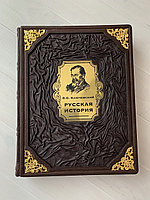 Русская история. В.О. Ключевский (подарочная кожаная книга)