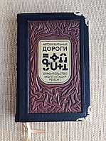 Автомобильные дороги. Строительство, эксплуатация, ремонт. Основина, Основин, Шуляков, Мальцевич (подарочная