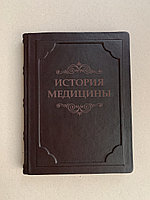 История медицины (подарочная кожаная книга)