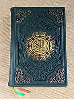 Коран. Перевод Эльмира Кулиева (подарочная кожаная книга)
