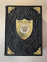 Россия. Великая судьба (подарочная кожаная книга)