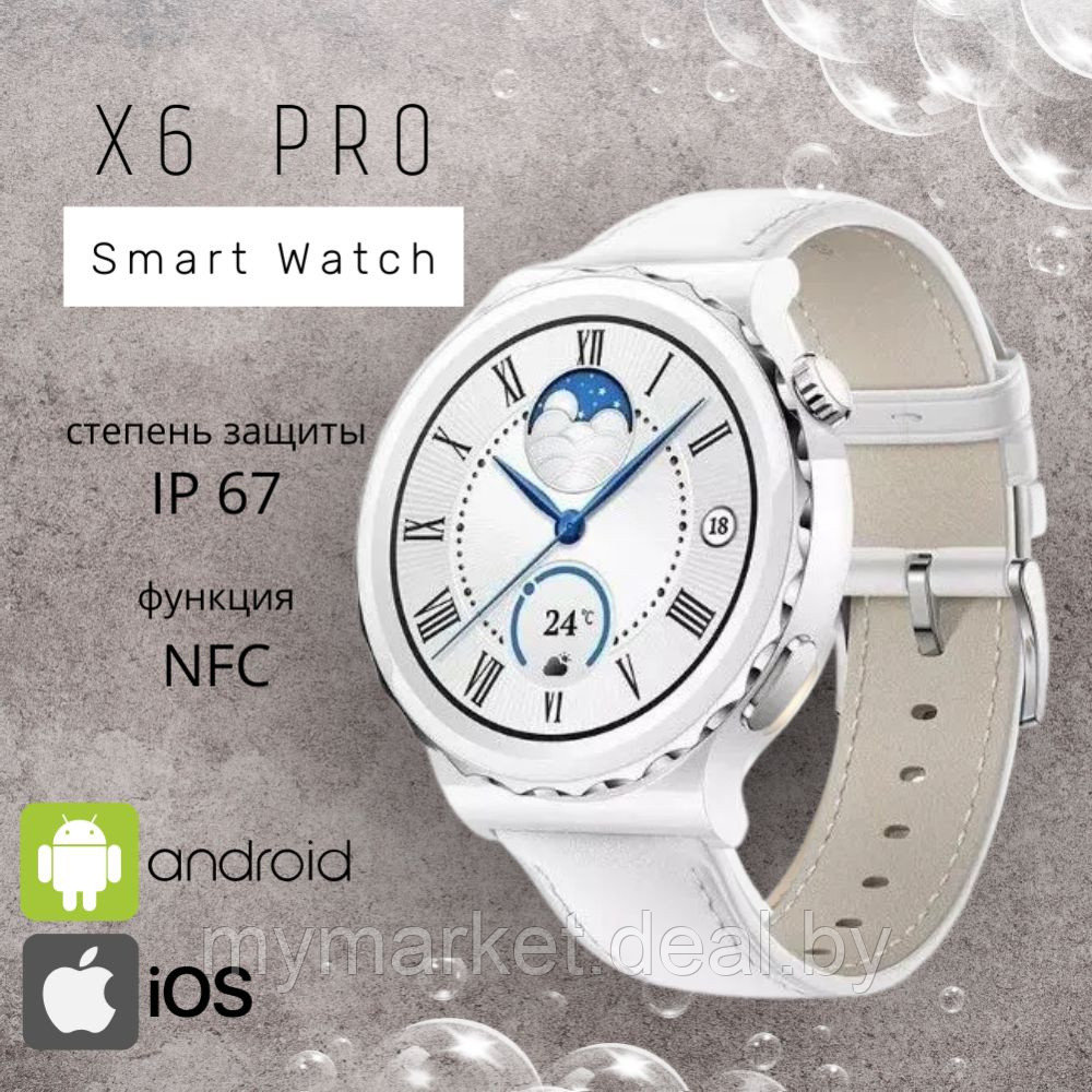 Умные смарт часы Smart Watch X6 Pro с серебристой окантовкой - фото 1 - id-p213162290
