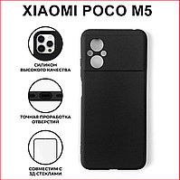 Чехол-накладка для Xiaomi Poco M5 (силикон) черный с защитой камеры