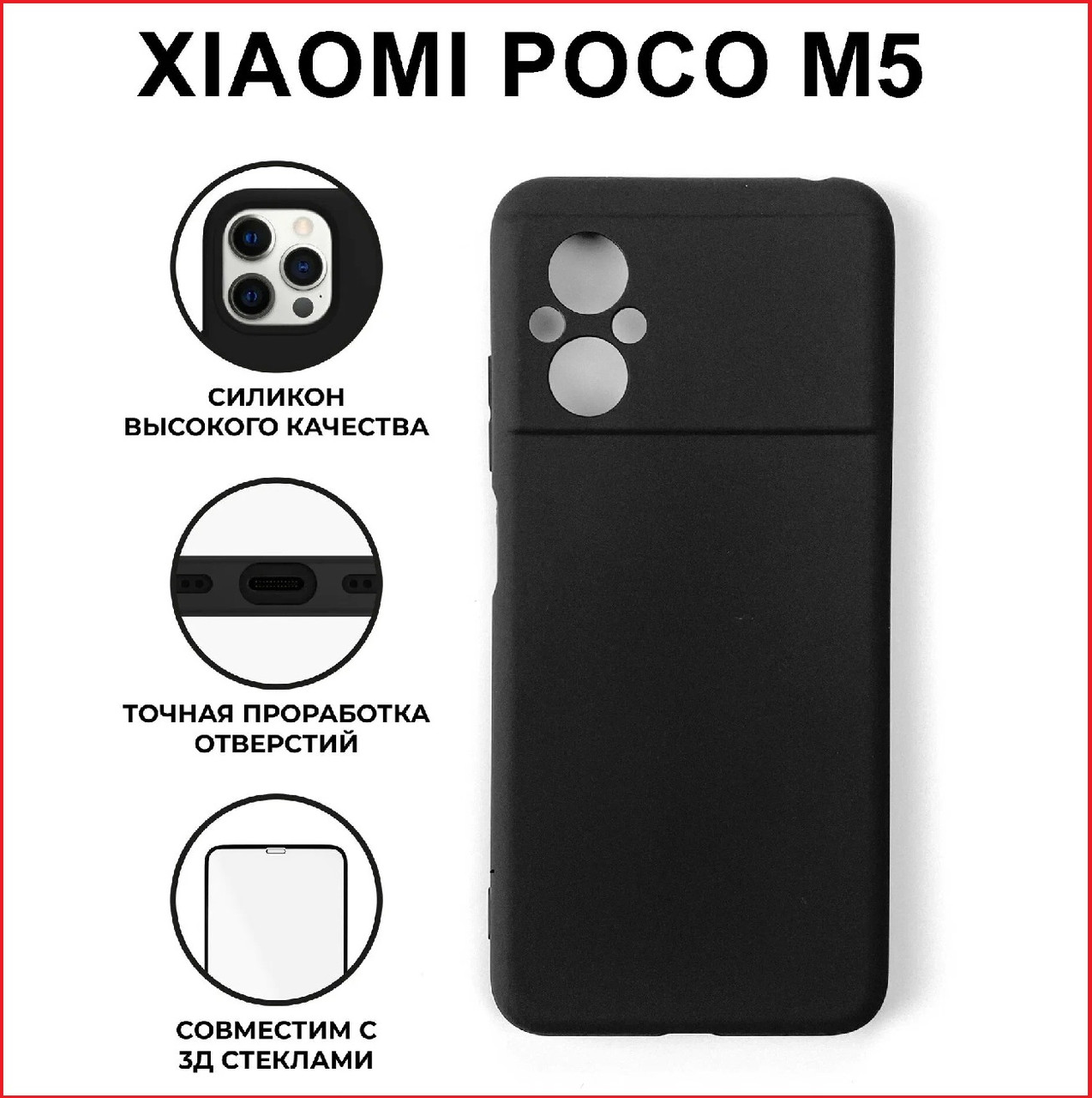Чехол-накладка для Xiaomi Poco M5 (силикон) черный с защитой камеры - фото 1 - id-p215617624