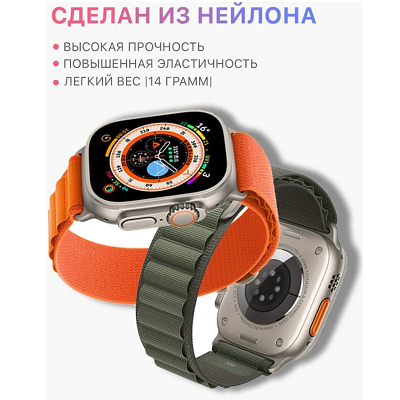 Тканевый спортивный ремешок для смарт-часов Альпийская петля оранжевый для Apple Watch Series 49/45/44/42mm - фото 2 - id-p215618864