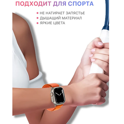 Тканевый спортивный ремешок для смарт-часов Альпийская петля оранжевый для Apple Watch Series 49/45/44/42mm - фото 5 - id-p215618864
