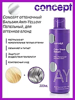 Concept Anti-Yellow Effect Пепельный Блонд / Ash 300 мл Оттеночный бальзам для нейтрализации желтизны