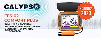 Зимний 2-х лучевой Эхолот Calypso Comfort Plus FFS-02