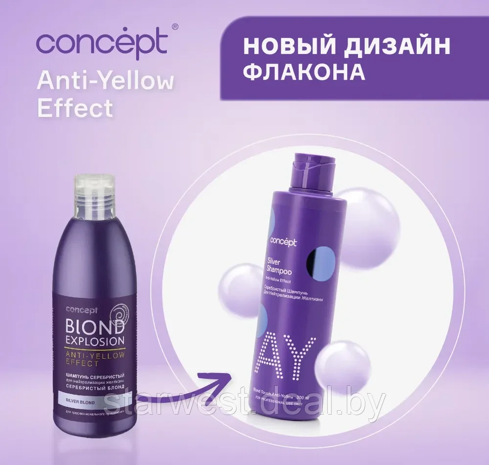 Concept Anti-Yellow Effect Silver Shampoo 1000 мл Шампунь серебристый для нейтрализации желтизны - фото 3 - id-p215619018