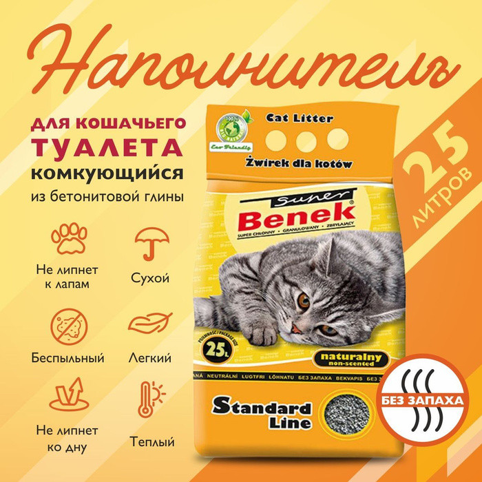 Super Benek НАТУРАЛЬНЫЙ наполнитель комкующийся для кошачьего туалета, 25 л - фото 3 - id-p215620678