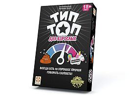 Настольная игра Тип Топ для взрослых