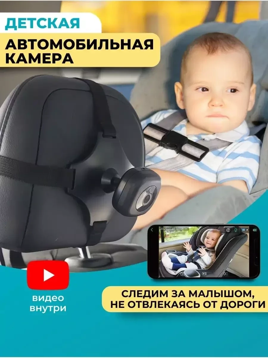 Видеорегистратор автомобильный / камера наблюдения за ребенком - фото 1 - id-p215620884