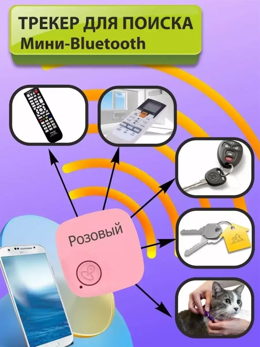 GPS Bluetooth трекер для поиска потерянных предметов / Искатель предметов - фото 5 - id-p215620890