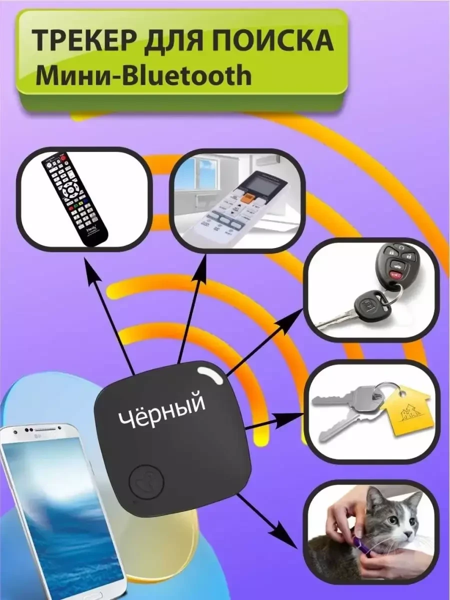 GPS Bluetooth трекер для поиска потерянных предметов / Искатель предметов - фото 6 - id-p215620890