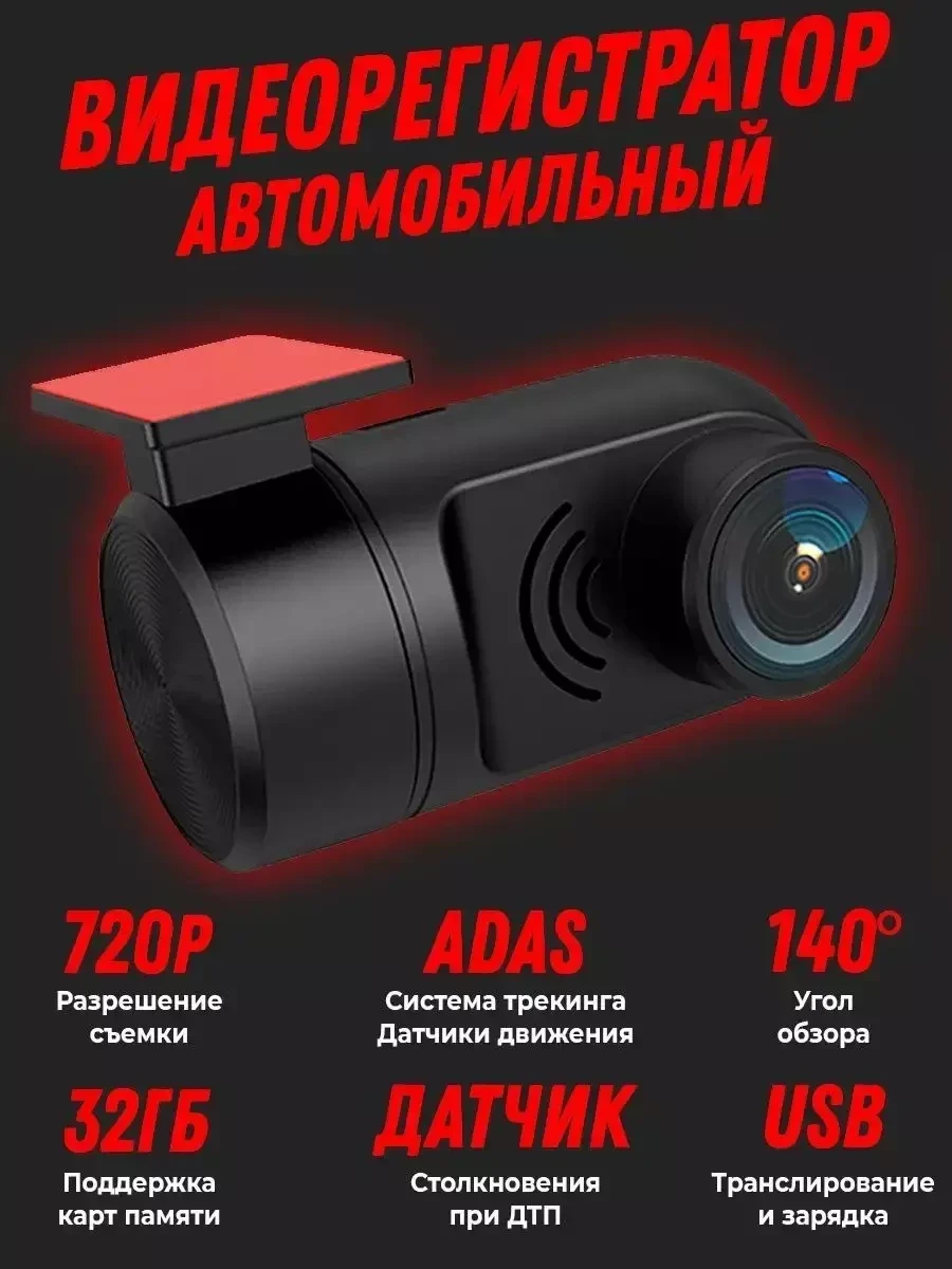 Видеорегистратор автомобильный с системой ADAS 720p - фото 1 - id-p215620895