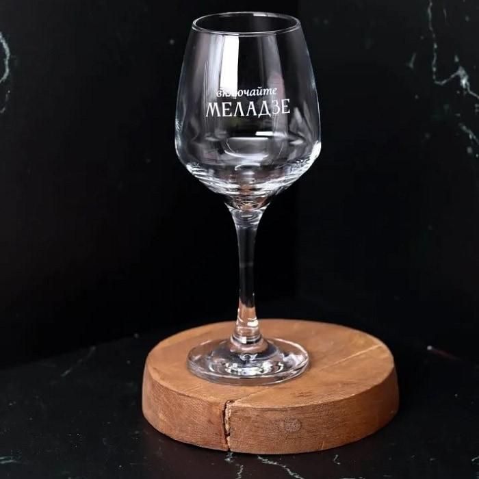 Оригинальный бокал для вина «Включите Меладзе» 400 мл - фото 1 - id-p215620785