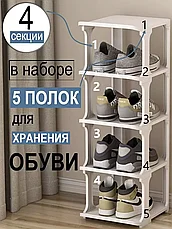 Этажерка-полка для обуви узкая высокая / стеллаж-подставка для обуви 4 секции, фото 2