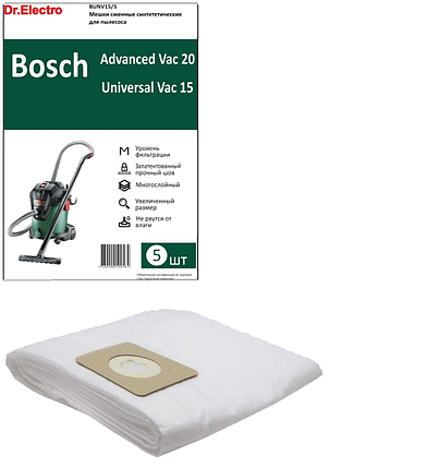BUNV15/5 Мешки сменные синтетические для пылесоса Bosch Un.Vac 15 – 5 шт, фото 2