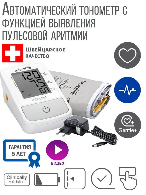Тонометр автоматический на плечо Microlife BP A2 Easy с адаптером электронный цифровой для пожилых людей - фото 1 - id-p147420546