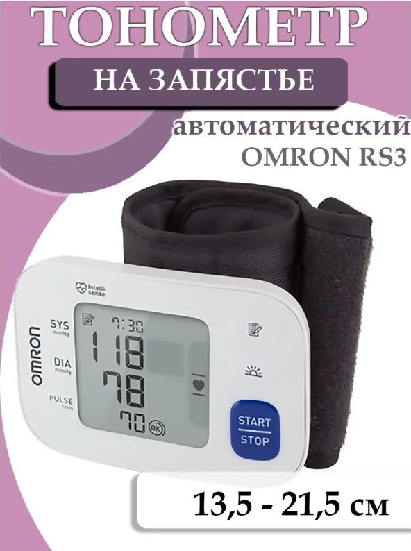 Тонометр на запястье Omron RS3 электронный автоматический омрон аритмия для измерения артериального давления - фото 1 - id-p208457153
