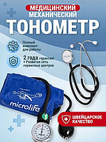 Тонометр механический Microlife BP AG1-20 ручной медицинский со стетоскопом с грушей