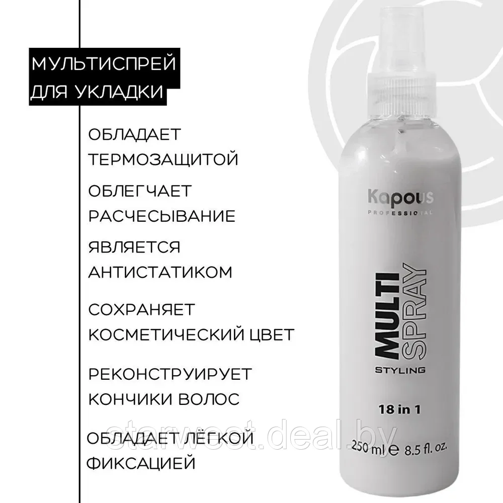 Kapous Professional Styling Multi Spray 18 в 1 250 мл Спрей / средство для укладки волос - фото 3 - id-p215636576