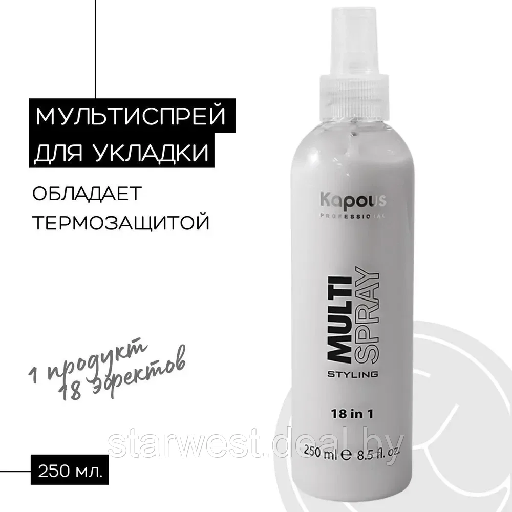 Kapous Professional Styling Multi Spray 18 в 1 250 мл Спрей / средство для укладки волос - фото 1 - id-p215636576