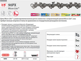 Цепь 30 см 12" 3/8" LP 1.1 мм 45 зв. 90SG (в блистере) OREGON