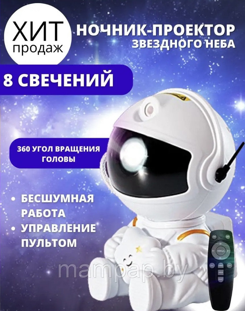 Проектор звёздного неба Астронавт Nebula Projector Astronaut