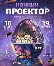 Ночник проектор звёздного неба Яйцо дракона