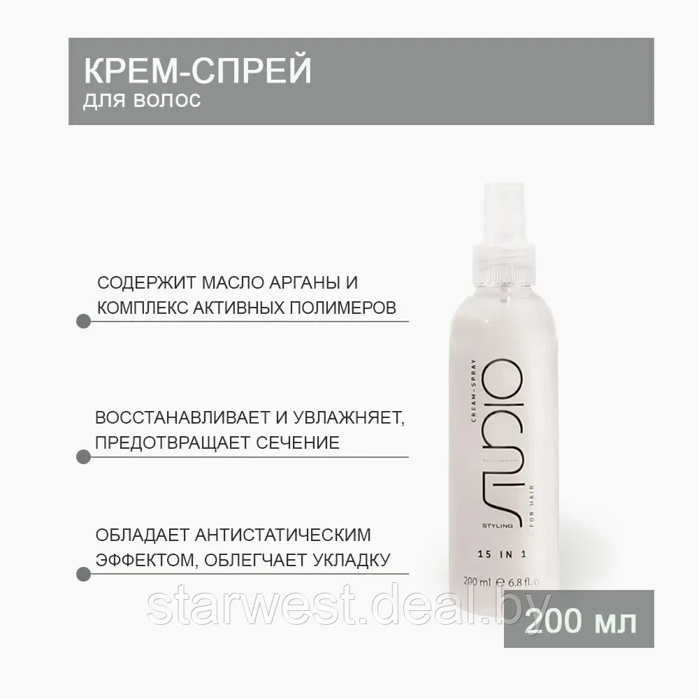 Kapous Professional STUDIO Cream-Spray 15 в 1 200 мл Крем-спрей / средство для укладки волос - фото 1 - id-p215653701
