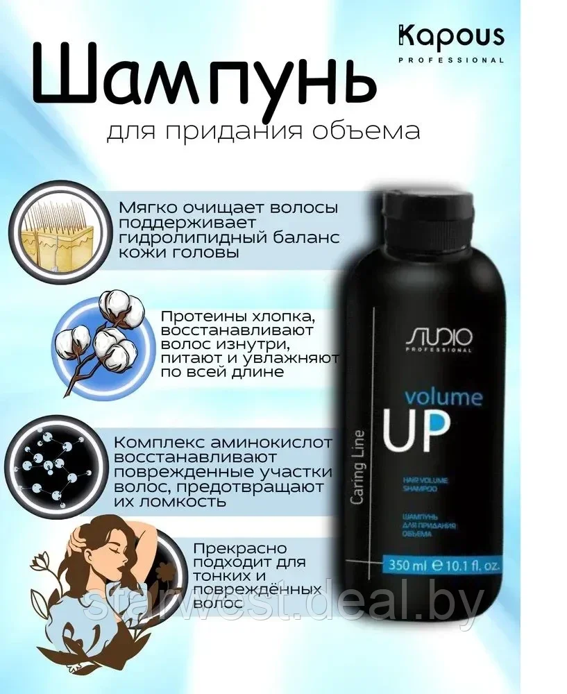 Kapous Professional STUDIO Volume Up Shampoo 350 мл Шампунь для придания объема для волос - фото 3 - id-p210755508