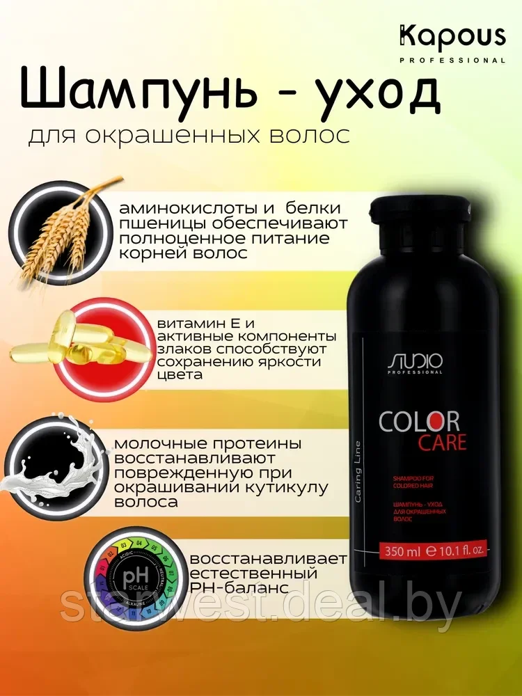 Kapous Professional STUDIO Color Care Shampoo 350 мл Шампунь-уход для окрашенных волос - фото 3 - id-p215654749