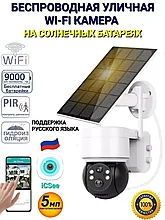 Уличная камера видеонаблюдения Best Gift на солнечной батарее / Беспроводная PIR WiFi IP-камера iCSee
