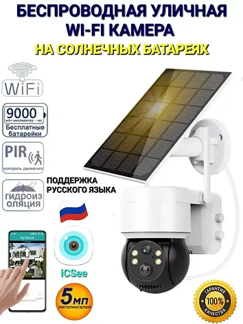Уличная камера видеонаблюдения Best Gift на солнечной батарее / Беспроводная PIR WiFi IP-камера iCSee, фото 2