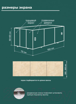 Экран для ванны Comfort Alumin Group Сахара 3D 150x50 - фото 7 - id-p215692268